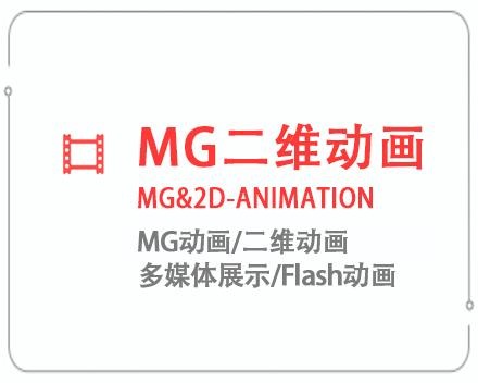 张掖MG二维动画